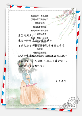 小清新古风少女背景信纸Word模板