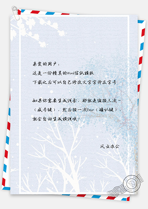 信纸小清新手绘雪景森林Word模板