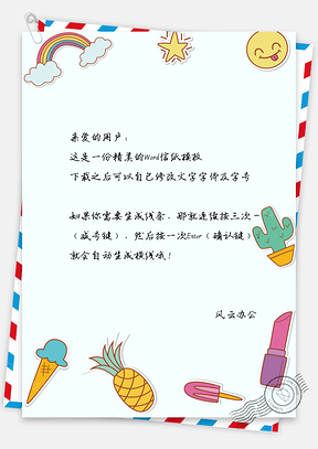 蓝色可爱卡通元素信纸Word模板