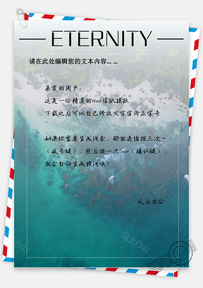 海洋简约信纸Word模板