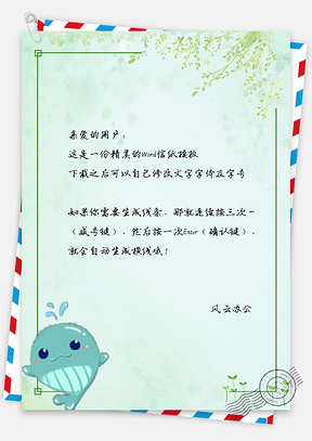 信纸小清新淡蓝色小鲸鱼背景Word模板