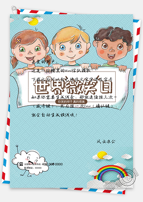 微笑日卡通人物彩虹白云信纸Word模板