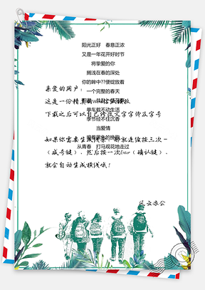 信纸手绘青春背景文档Word模板
