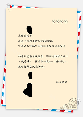 可爱卡通风奶牛元素通用日记信纸Word模板