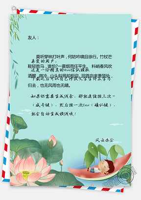小清新信纸夏日荷花西瓜小孩Word模板