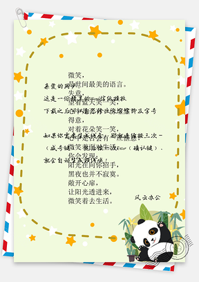 信纸小清新玩耍啃竹子熊猫Word模板