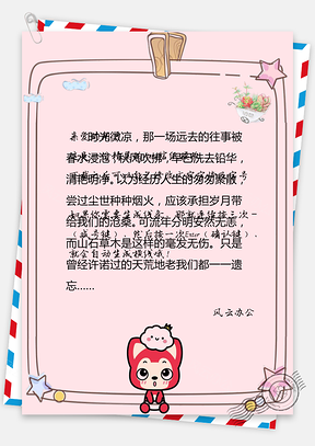 可爱卡通阿狸信纸Word模板