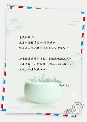 水彩信纸幻境山景手绘Word模板