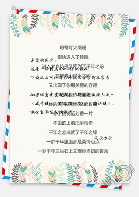 小清新手绘花朵信纸Word模板
