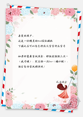 信纸小清新唯美花卉气球女孩Word模板