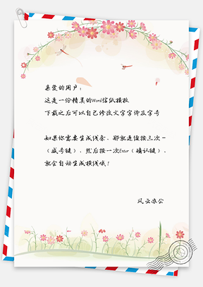 信纸小清新花朵蜻蜓Word模板