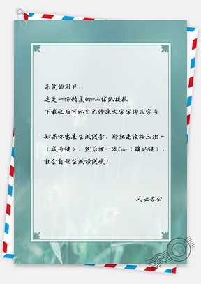 简约唯美水彩花朵手绘信纸Word模板