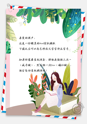 信纸小清新手绘简约备考女孩Word模板