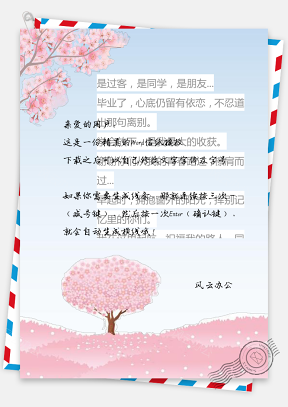 毕业纪念粉色樱花树通用日常信纸