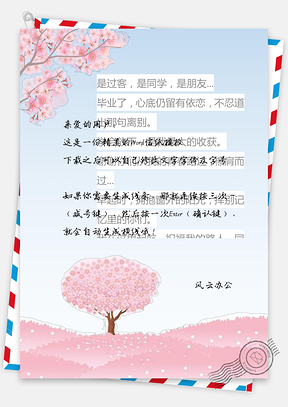 毕业纪念粉色樱花树通用日常信纸Word模板