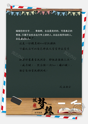 校园青春黑板风教学信纸Word模板