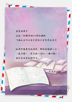 信纸小清新手绘高考背景图Word模板