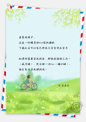 小清新唯美水彩踏青信纸Word模板
