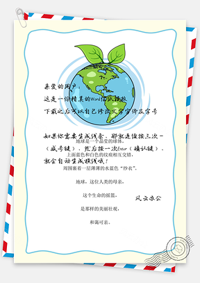 蓝色清新地球日信纸Word模板