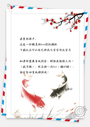 中国风桃花金鱼手绘信纸Word模板