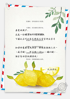 小清新手绘水果背景信纸Word模板