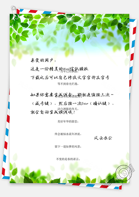清新树叶背景信纸Word模板