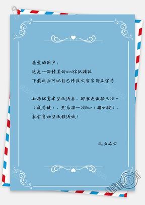 信纸文艺风复古风欧式边框Word模板