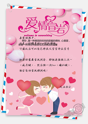 唯美爱情表白信纸Word模板