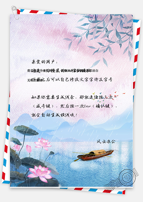 唯美谷雨荷花背景信纸Word模板