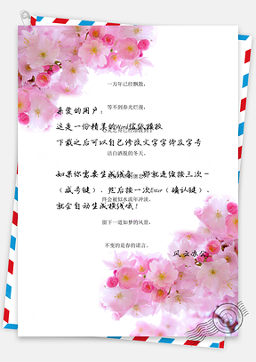 小清新樱花背景信纸Word模板