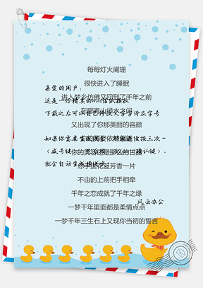可爱卡通小黄鸭背景信纸Word模板