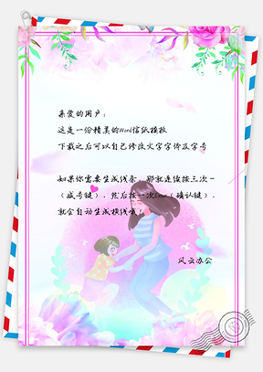 信纸母亲节小清新手绘妈妈的爱Word模板