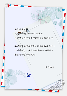 简约花朵蝴蝶手绘信纸Word模板
