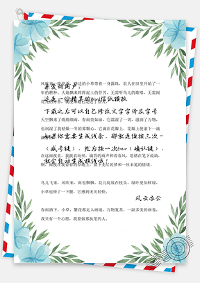 树叶信纸小清新树叶背景信纸Word模板