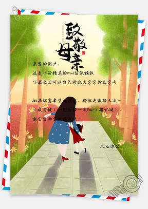 母亲节简约树木小路信纸Word模板
