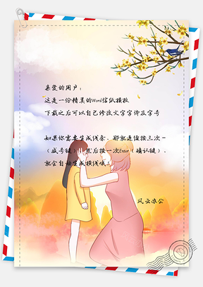 母亲节信纸小清新手绘妈妈的爱Word模板