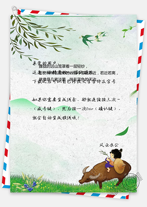 绿色小清新信纸Word模板