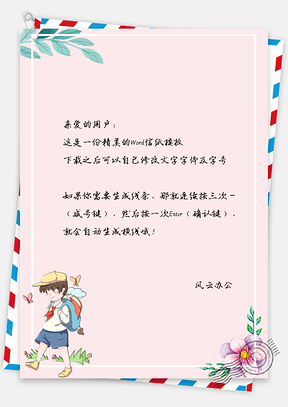 信纸小清新手绘学生春游背景Word模板