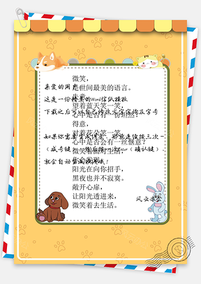 信纸小清新彩色卡通动物背景Word模板
