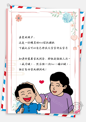 信纸小清新手绘妈妈的骄傲Word模板