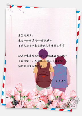 信纸小清新母亲节母爱Word模板