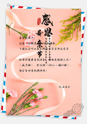 母亲节文艺小清新彩带花束信纸Word模板