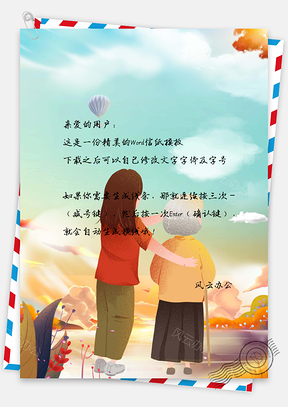 信纸小清新手绘陪伴老人Word模板