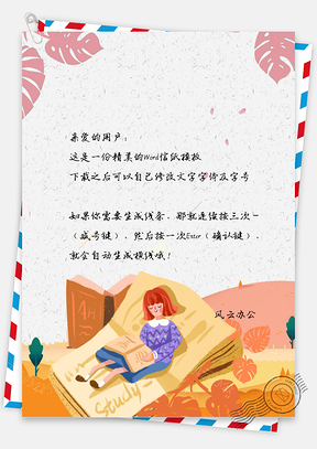 信纸小清新手绘卡通备考女孩Word模板