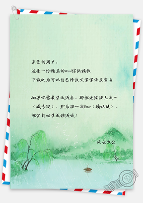 信纸小清新唯美中国古风柳树Word模板