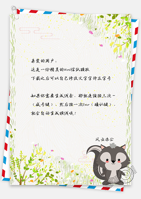 信纸小清新手绘小狐狸可爱背景Word模板
