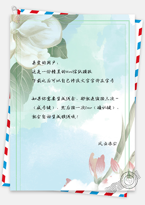 信纸小清新手绘百合花背景图Word模板