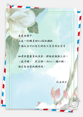 信纸小清新手绘百合花背景图