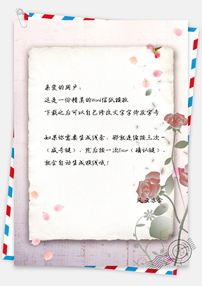 信纸小清新唯美质感文艺玫瑰Word模板