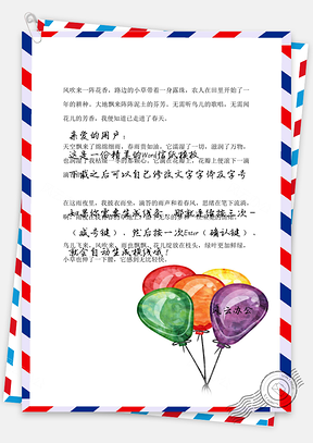 手绘彩绘气球背景信纸Word模板